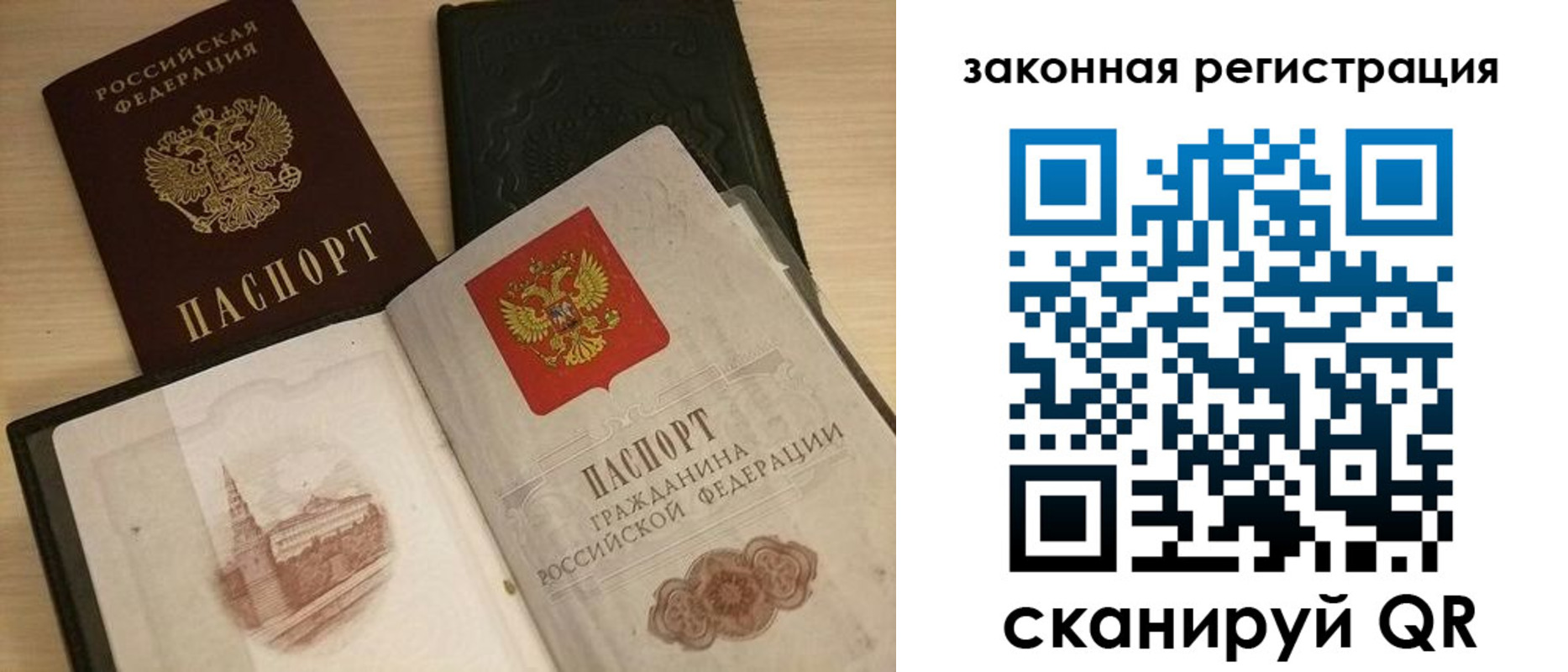 временная регистрация для всех в Рудне